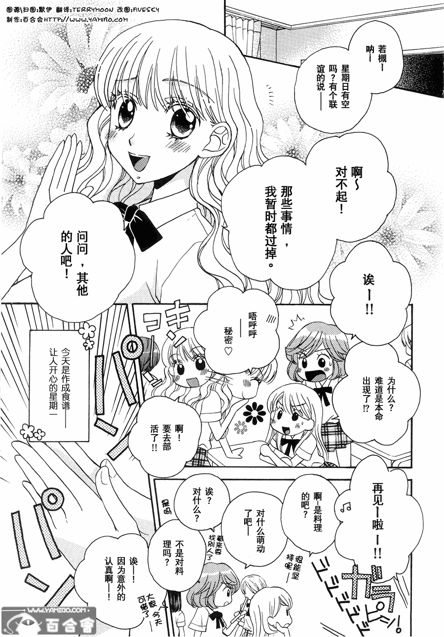 秘密的食谱第6话图