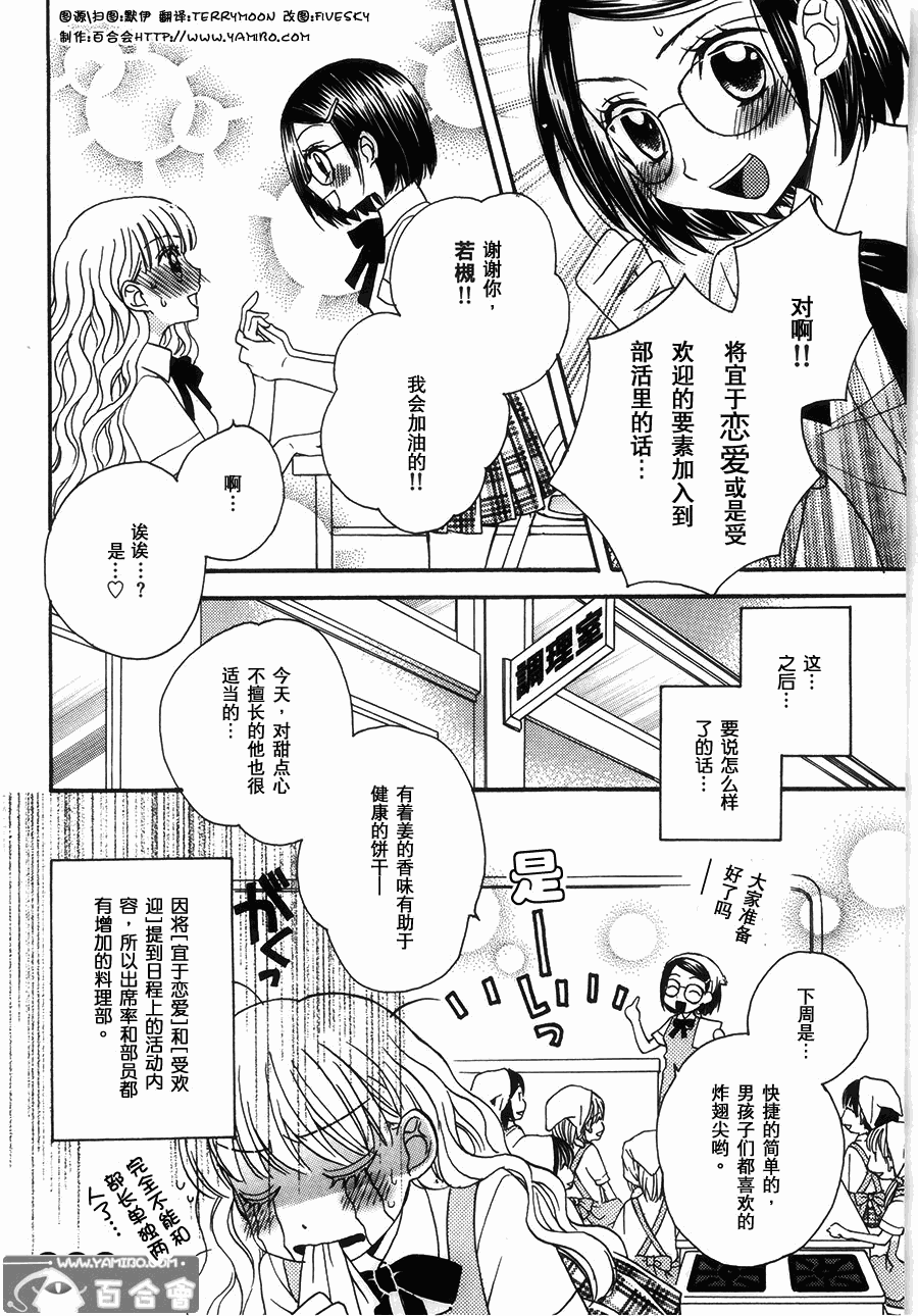 秘密的食谱第6话图