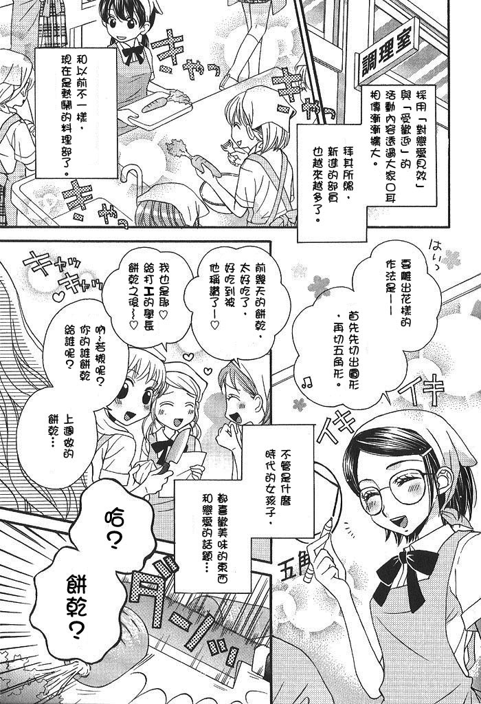 秘密的食谱第7话图