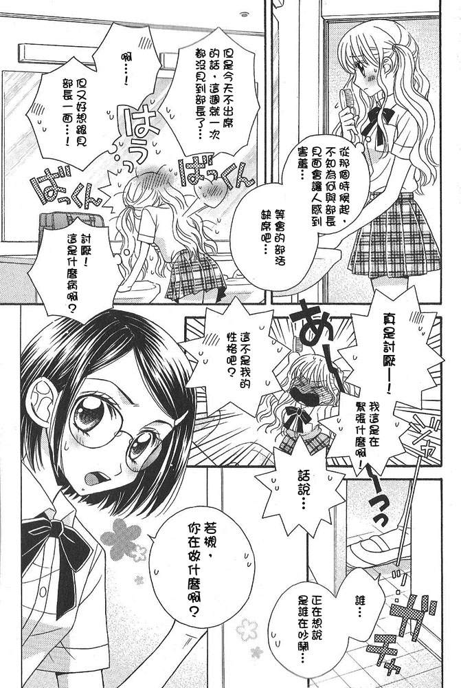 秘密的食谱第8话图