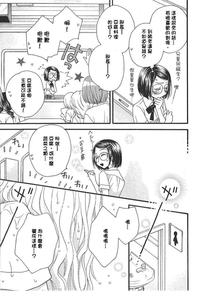 秘密的食谱第8话图
