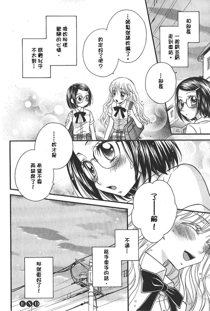 秘密的食谱第8话图