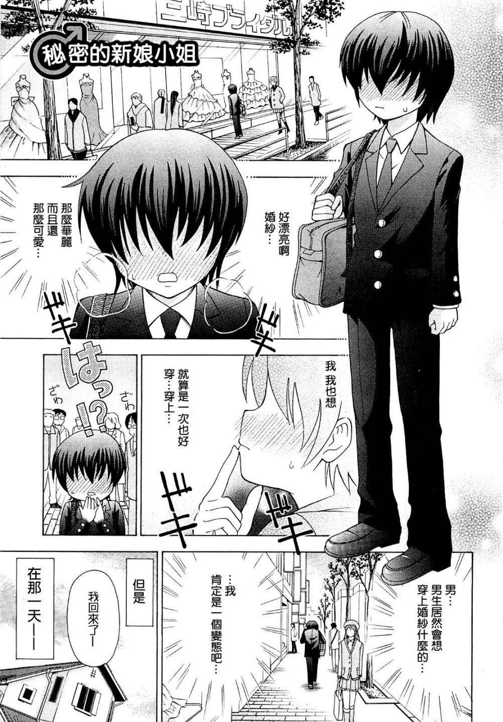 秘密的新娘小姐全1话图