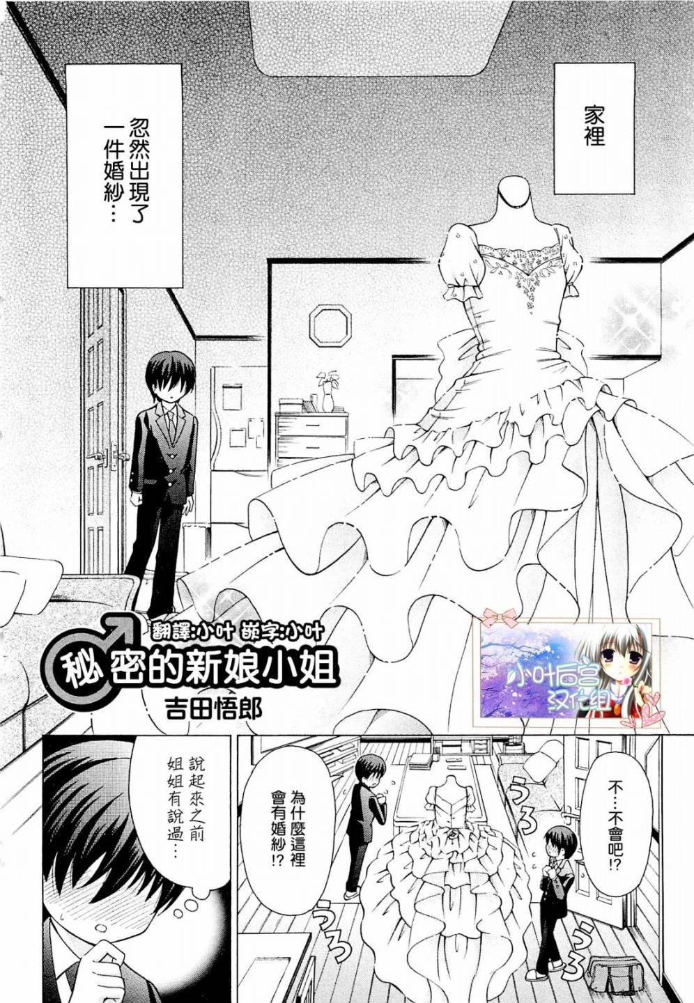 秘密的新娘小姐全1话图