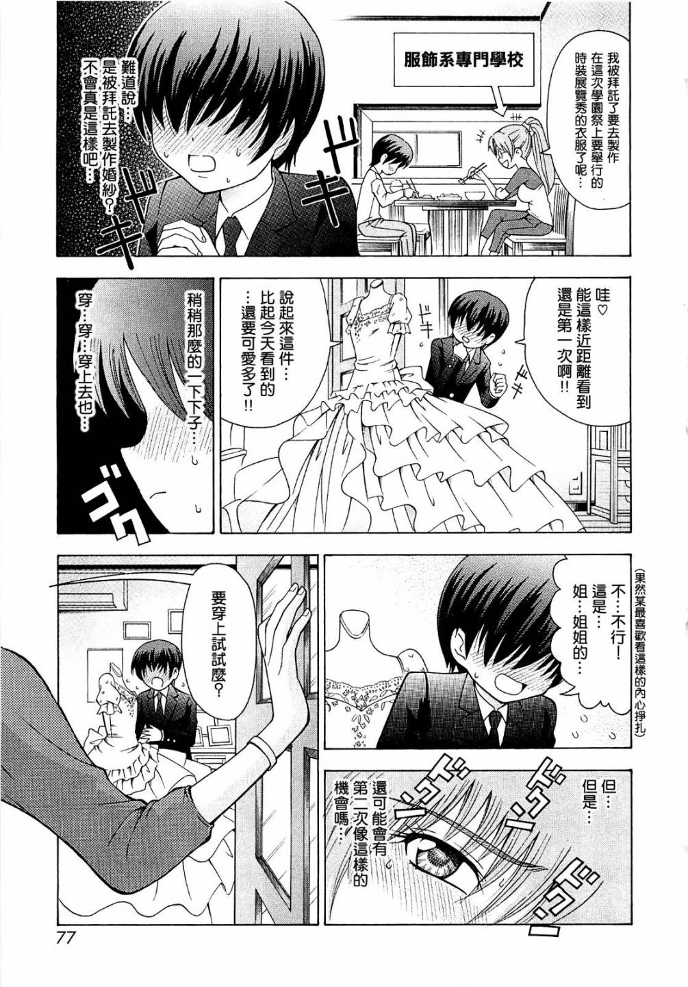 秘密的新娘小姐全1话图