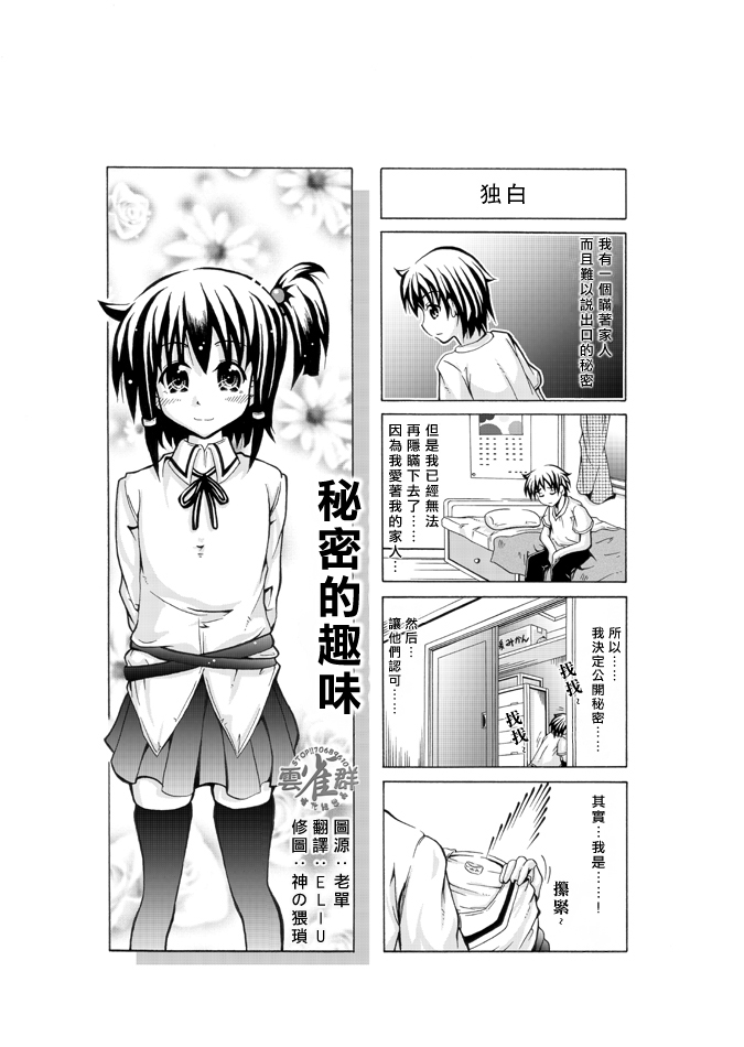 秘密的兴趣全1话图