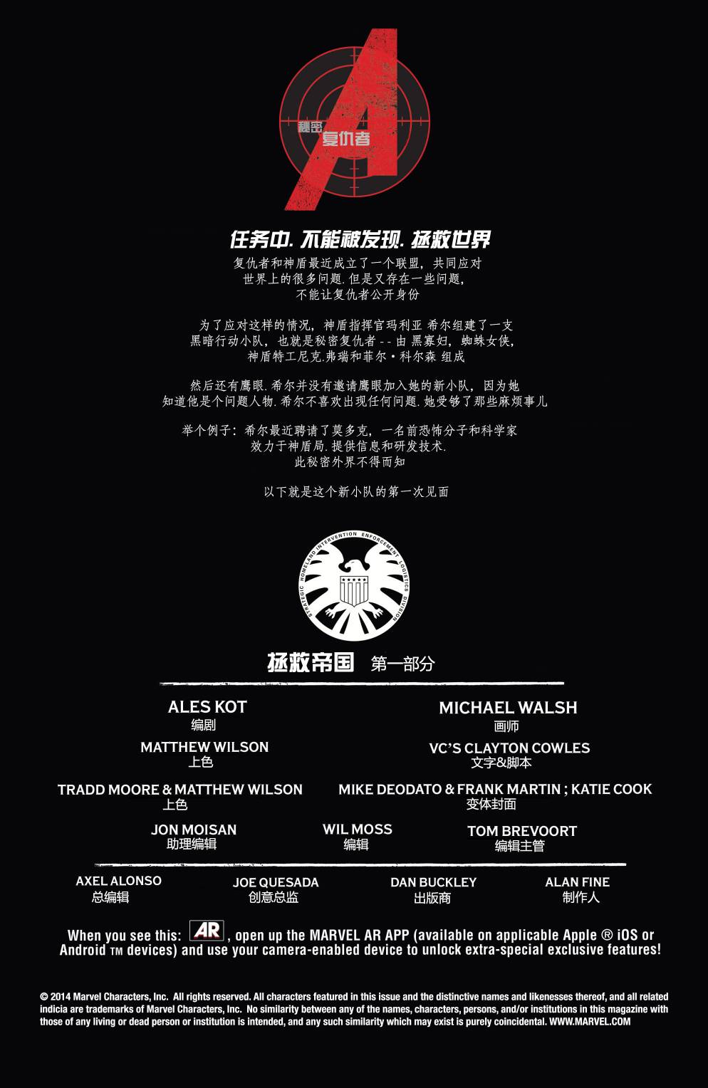 秘密复仇者Marvel Now第1卷图