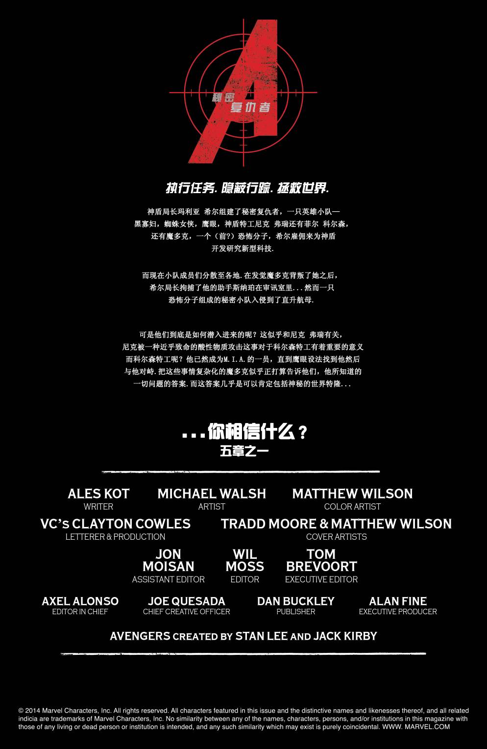秘密复仇者Marvel Now第11卷图