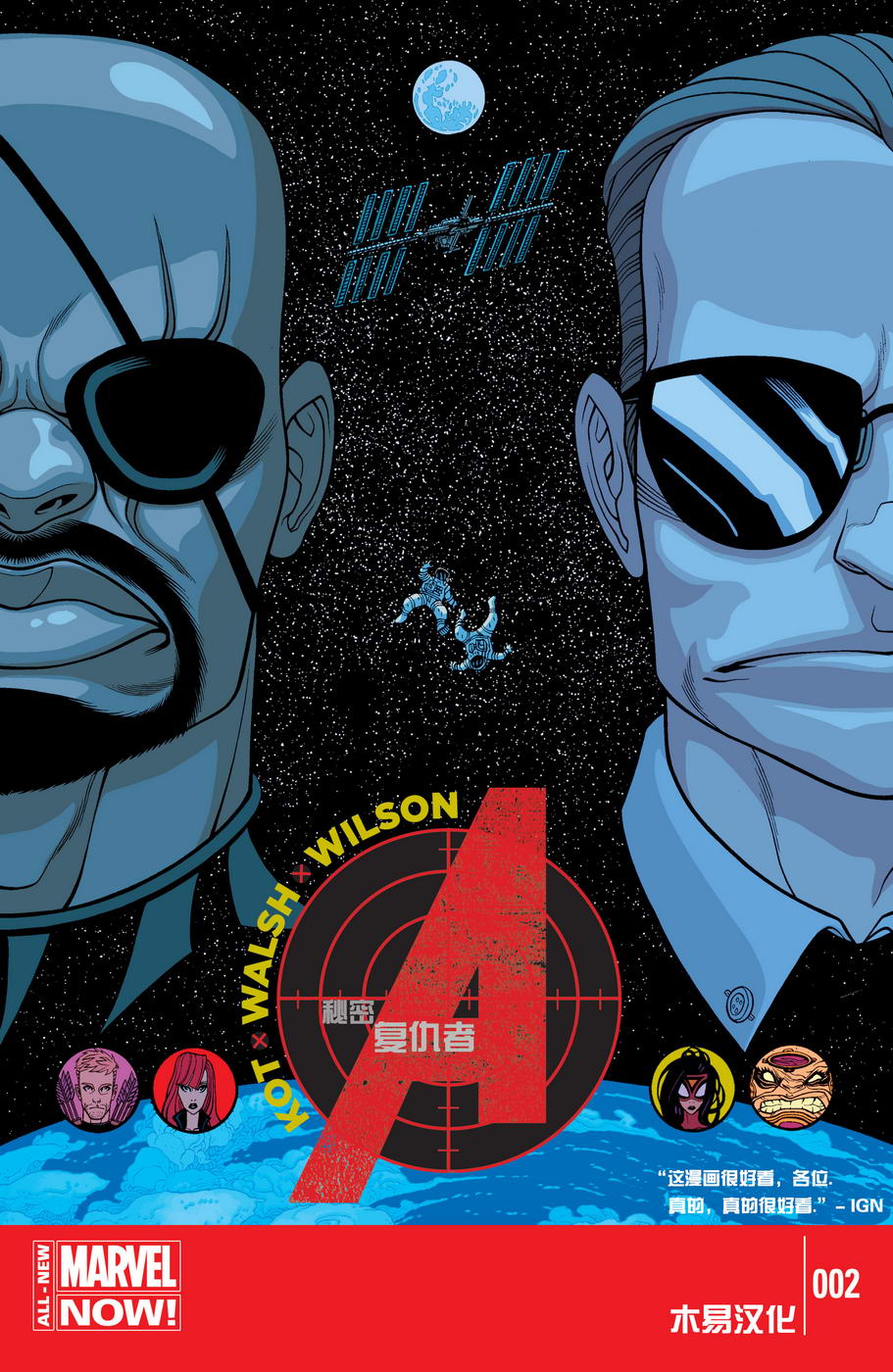 秘密复仇者Marvel Now第2卷图