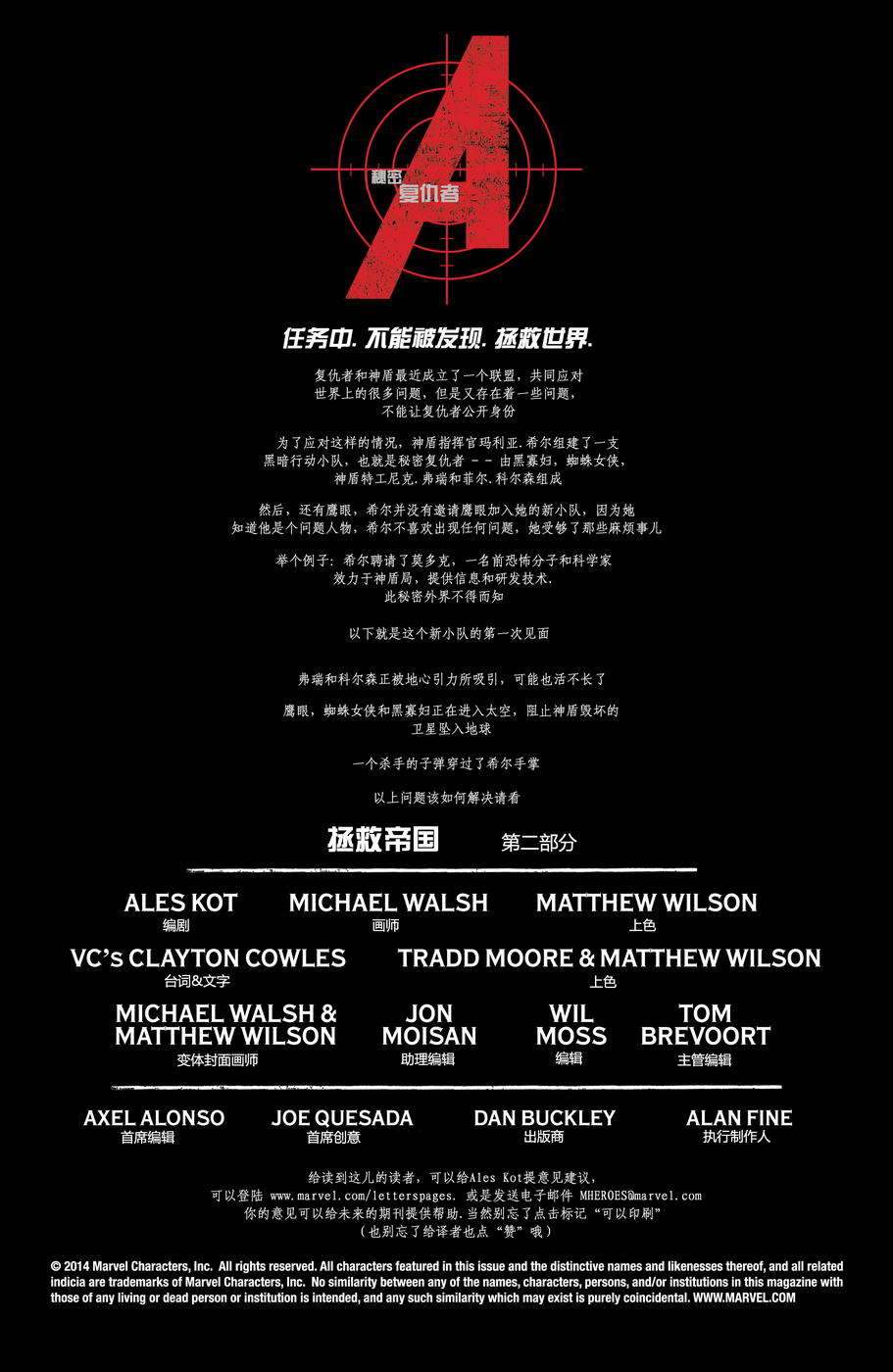 秘密复仇者Marvel Now第2卷图