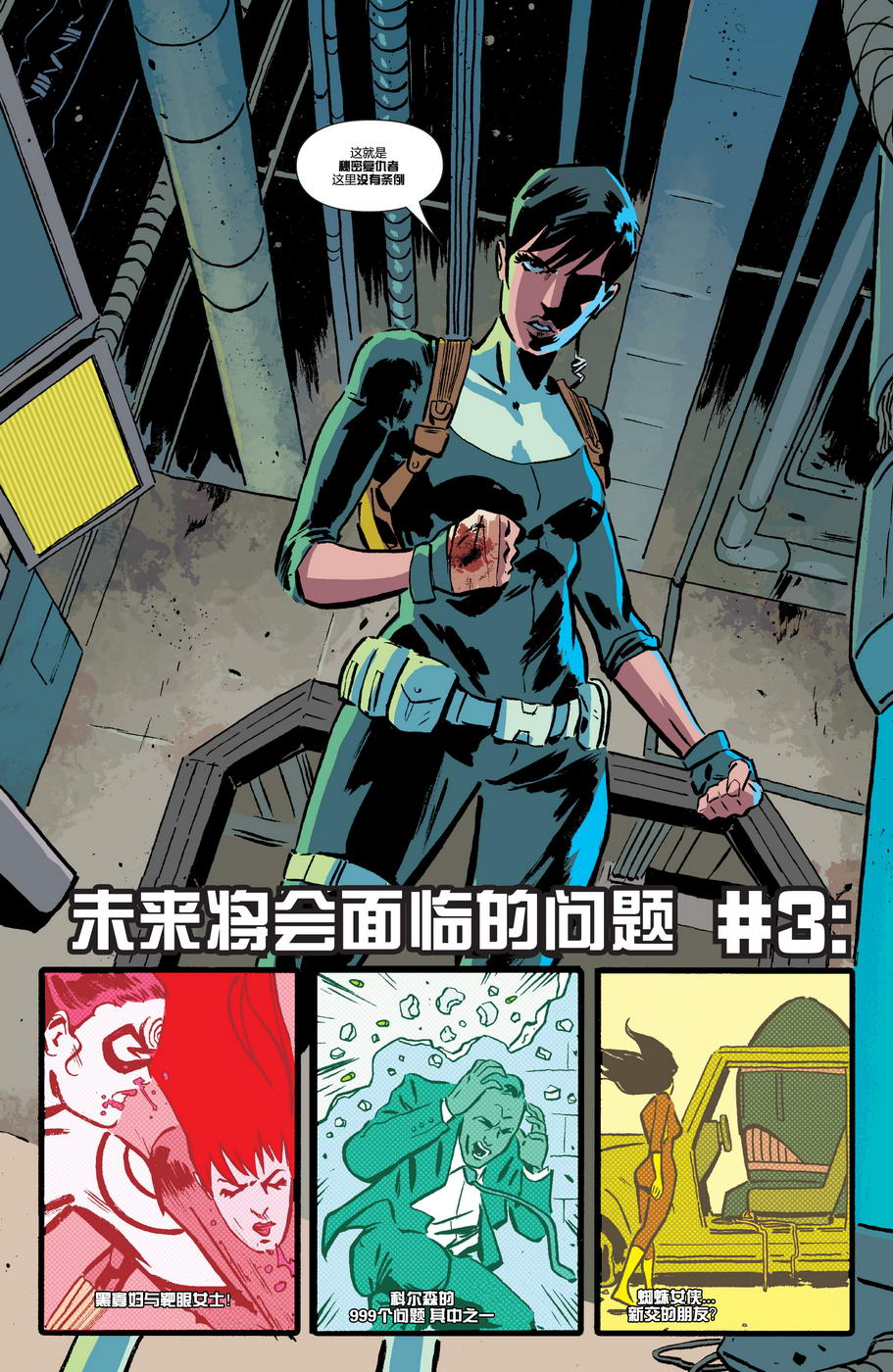 秘密复仇者Marvel Now第2卷图