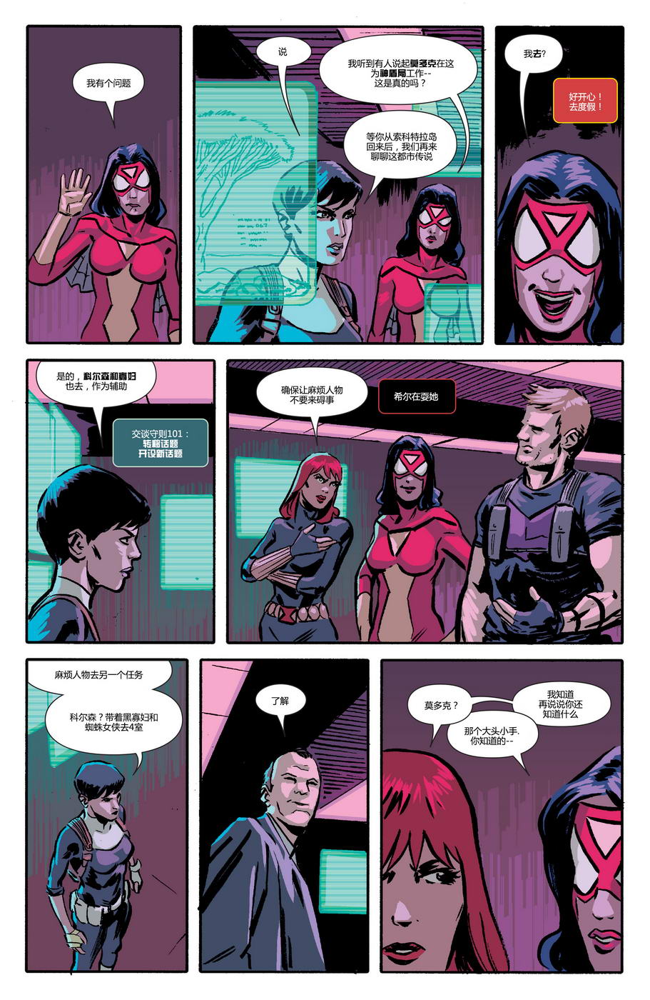 秘密复仇者Marvel Now第3卷图