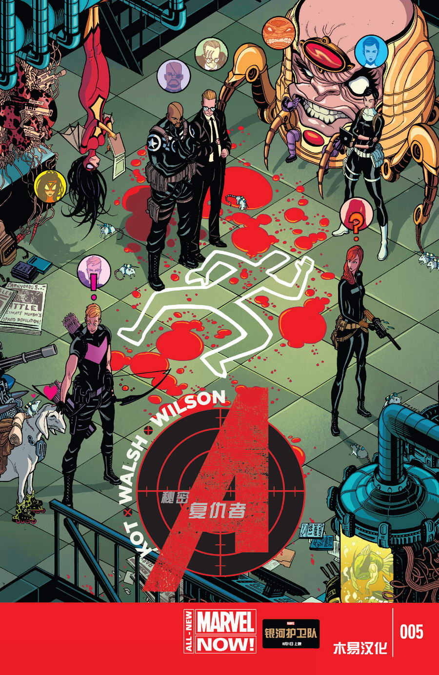 秘密复仇者Marvel Now第5卷图