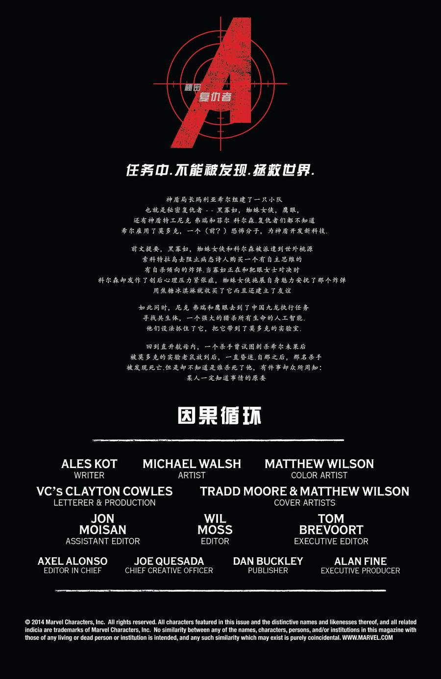 秘密复仇者Marvel Now第5卷图