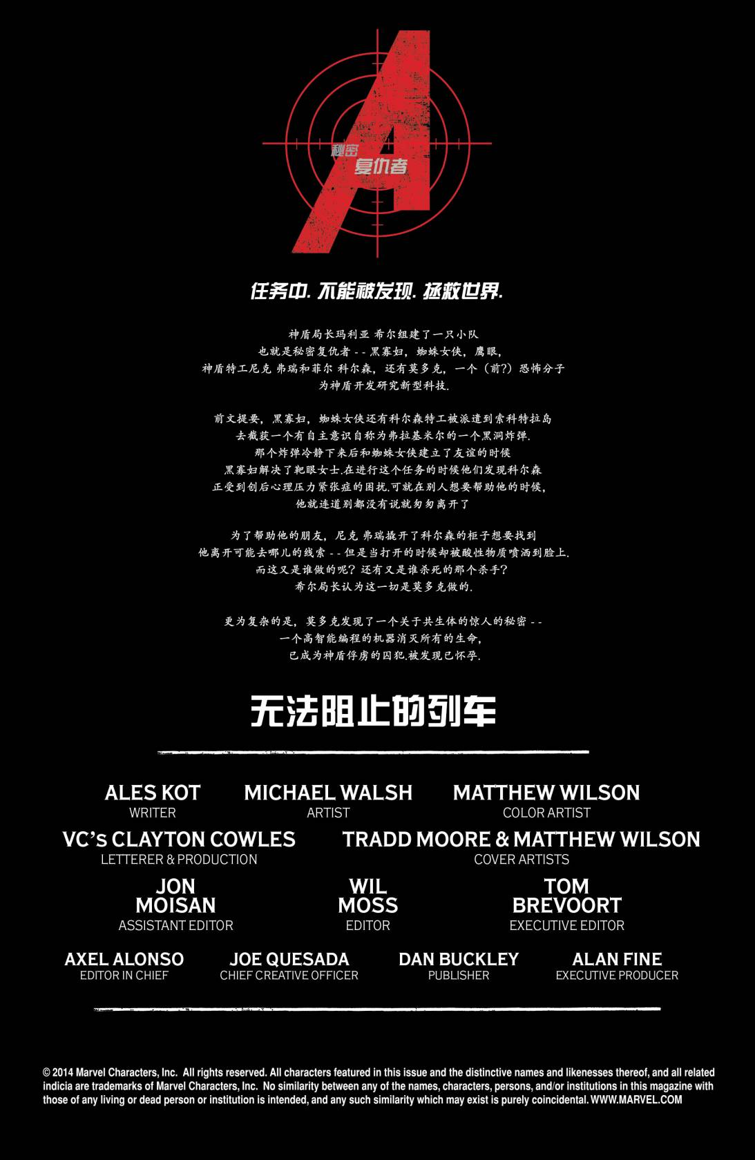 秘密复仇者Marvel Now第6卷图