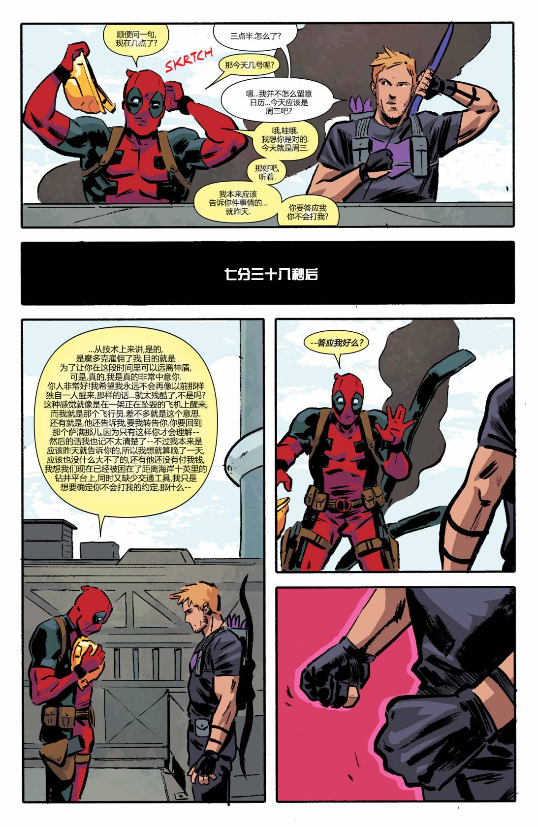 秘密复仇者Marvel Now第9卷图