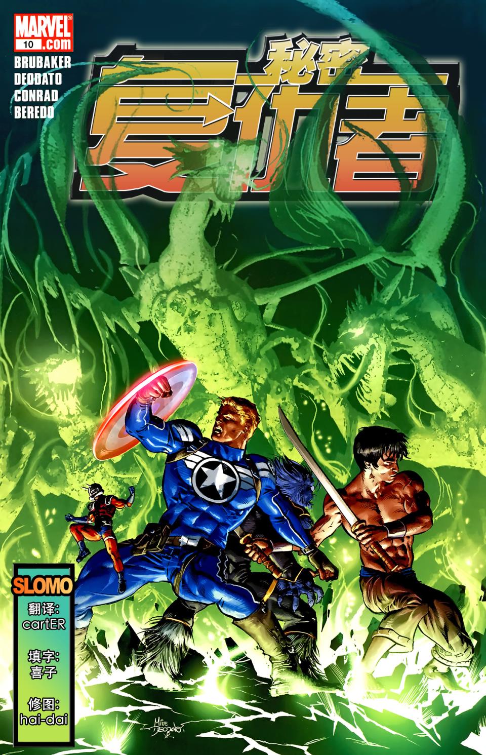 秘密复仇者v1第10卷图