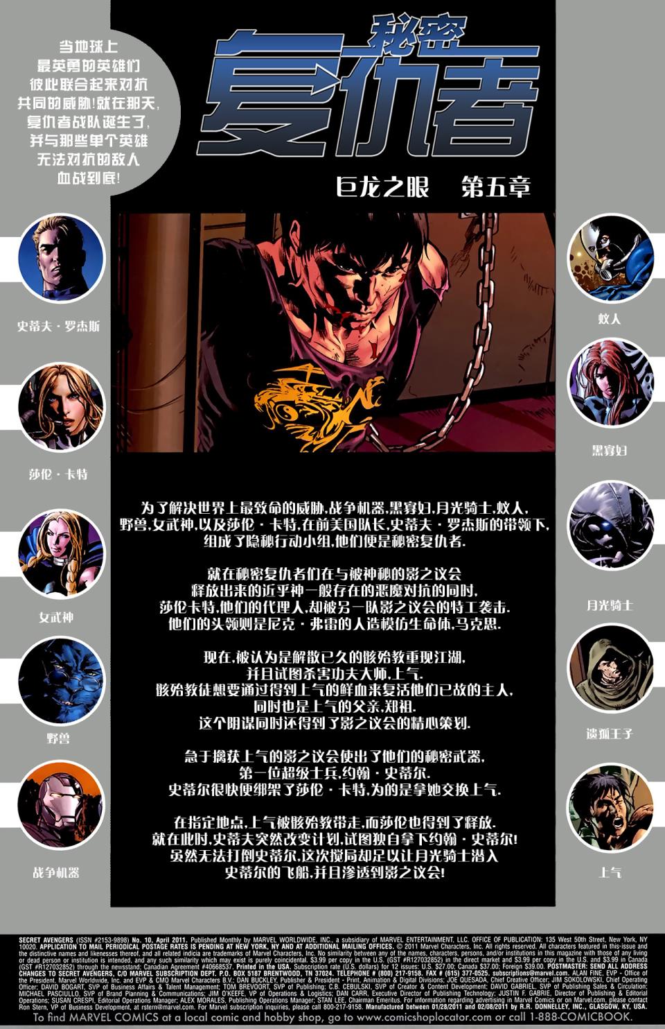 秘密复仇者v1第10卷图