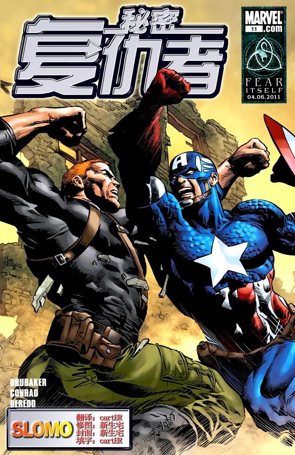 秘密复仇者v1第11卷图