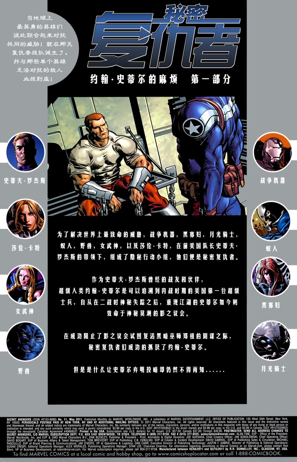 秘密复仇者v1第11卷图