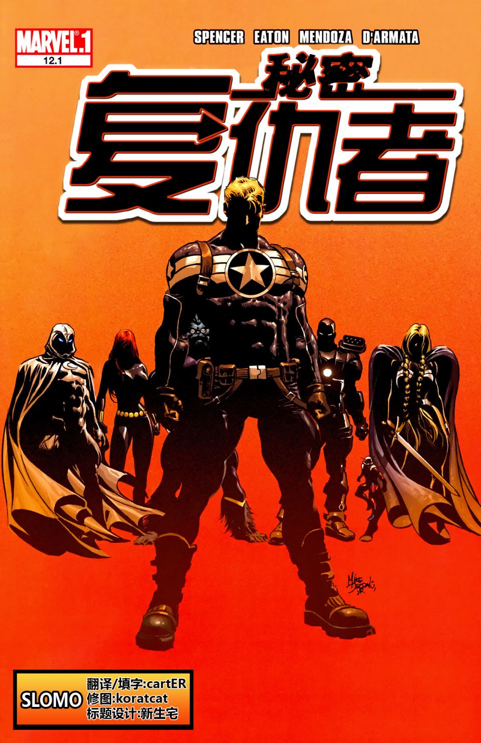 秘密复仇者v1第12.1卷图