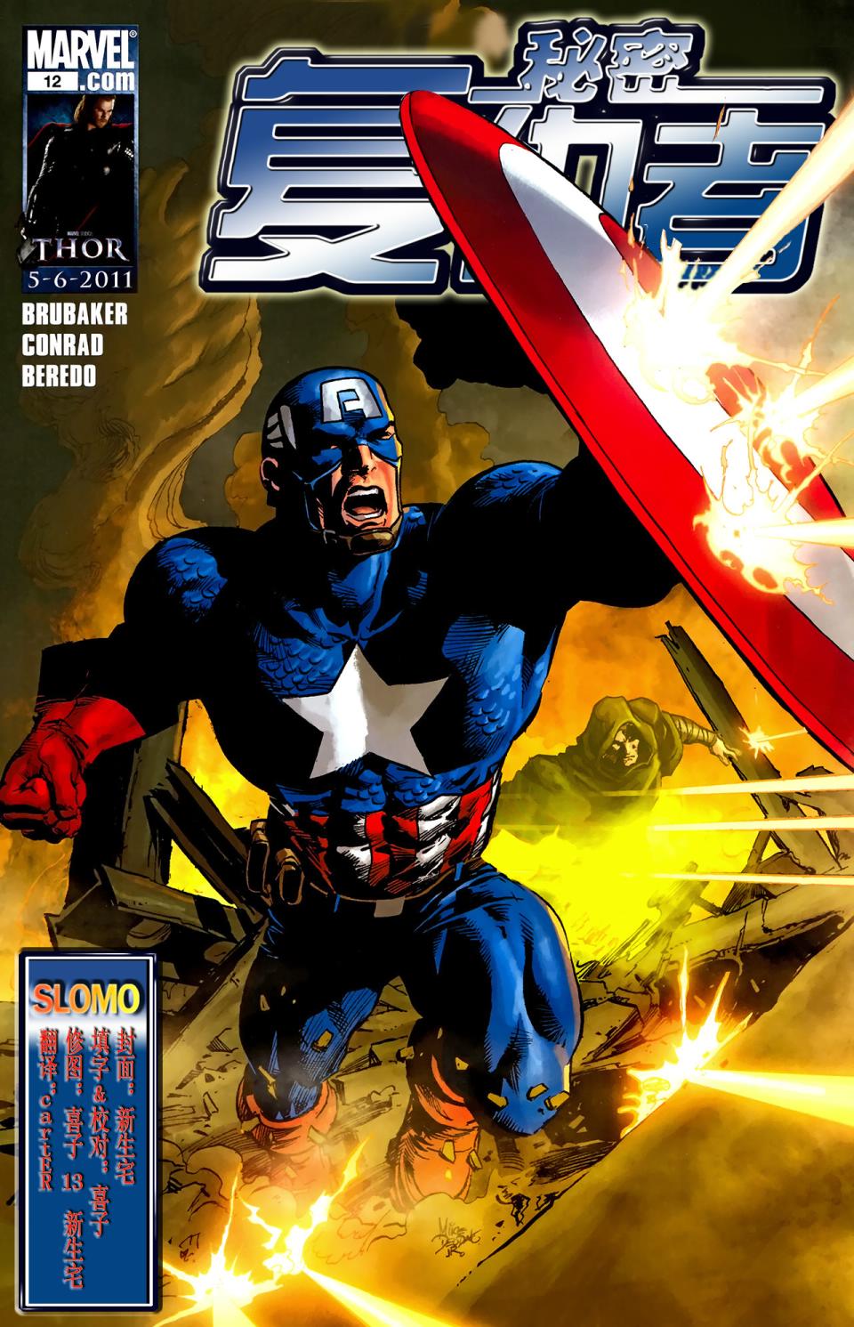 秘密复仇者v1第12卷图