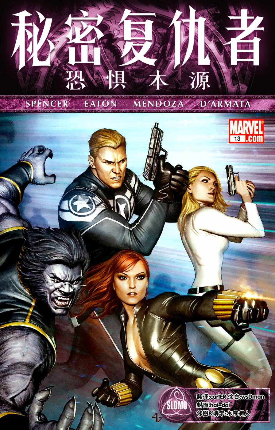 秘密复仇者v1第13卷图