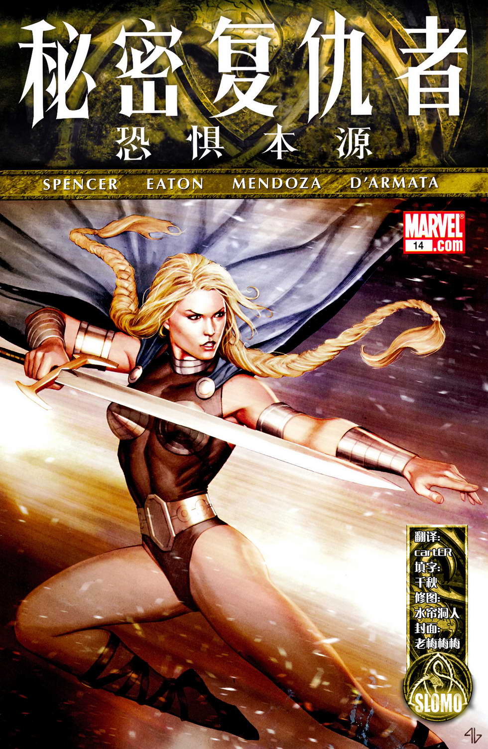 秘密复仇者v1第14卷图