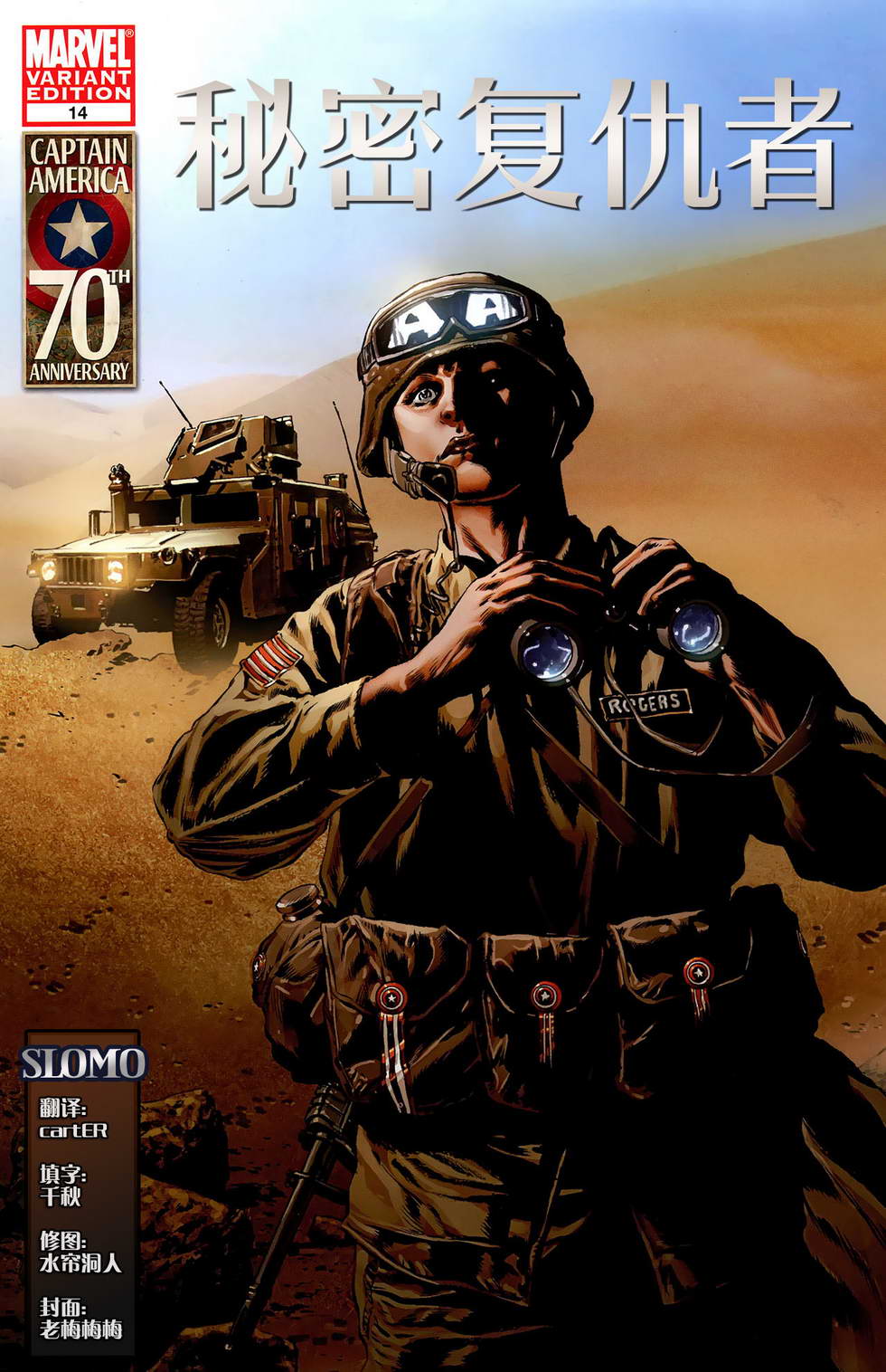 秘密复仇者v1第14卷图