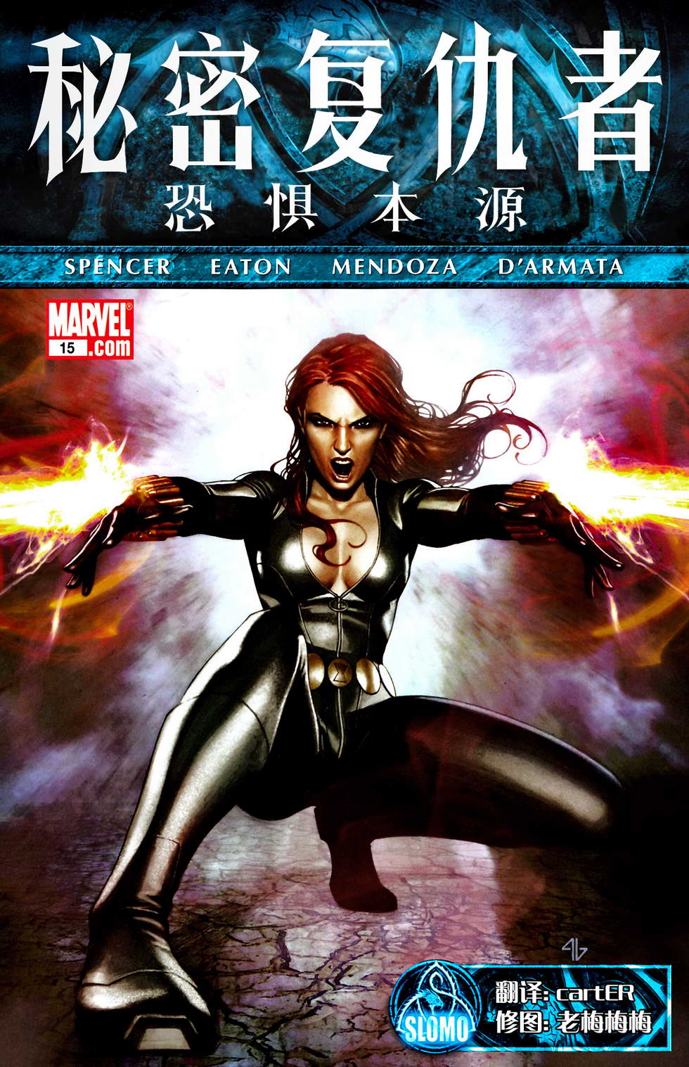 秘密复仇者v1第15卷图
