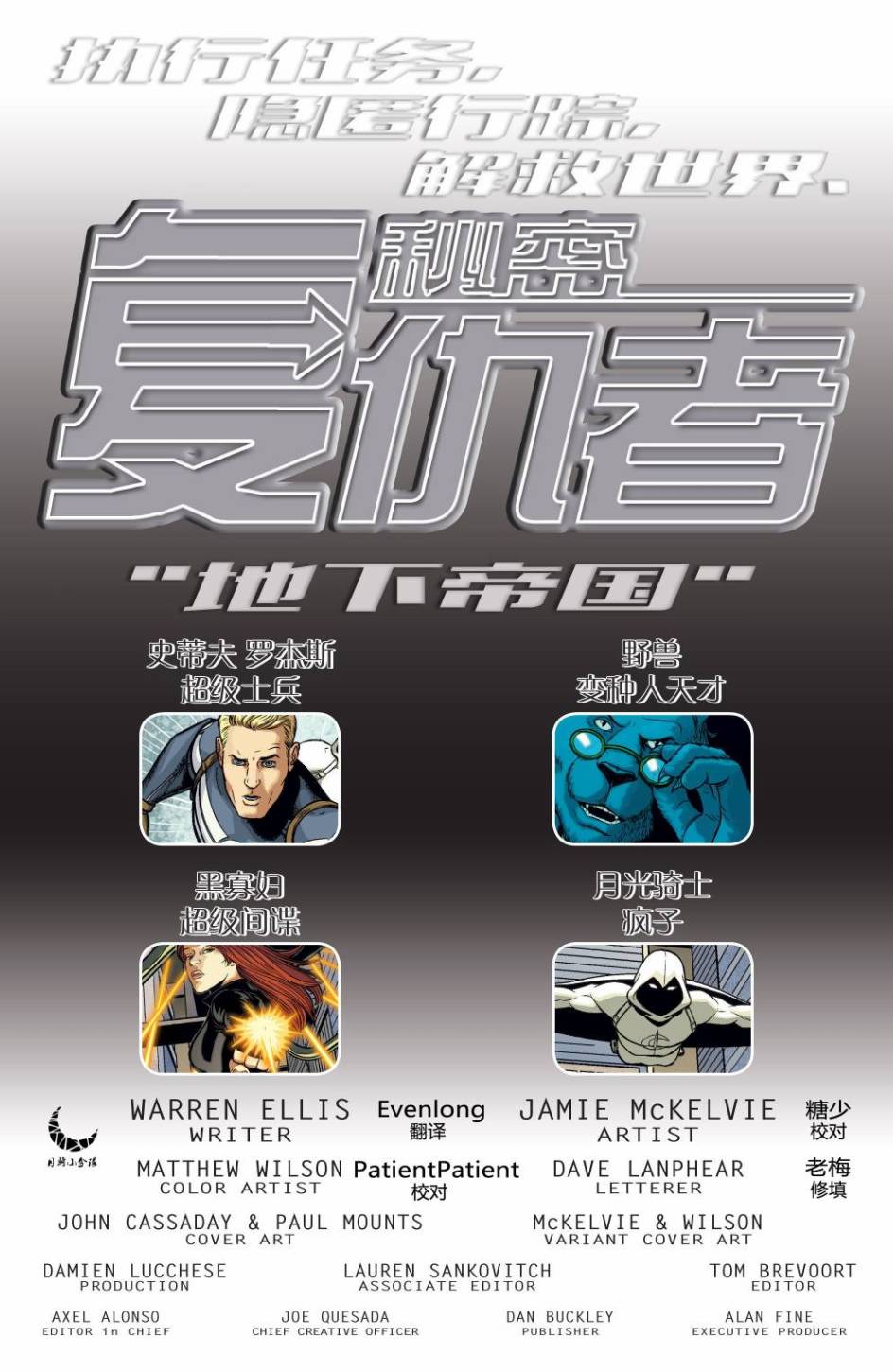 秘密复仇者v1第16卷图