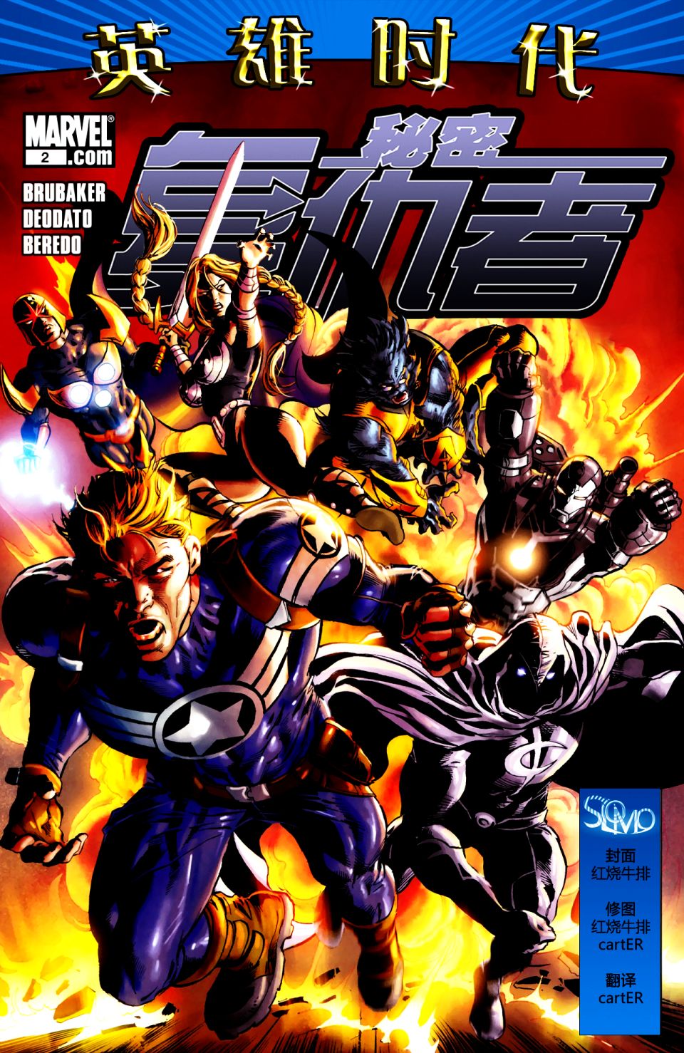 秘密复仇者v1第2卷图