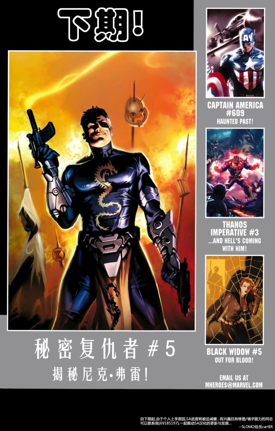 秘密复仇者v1第4卷图