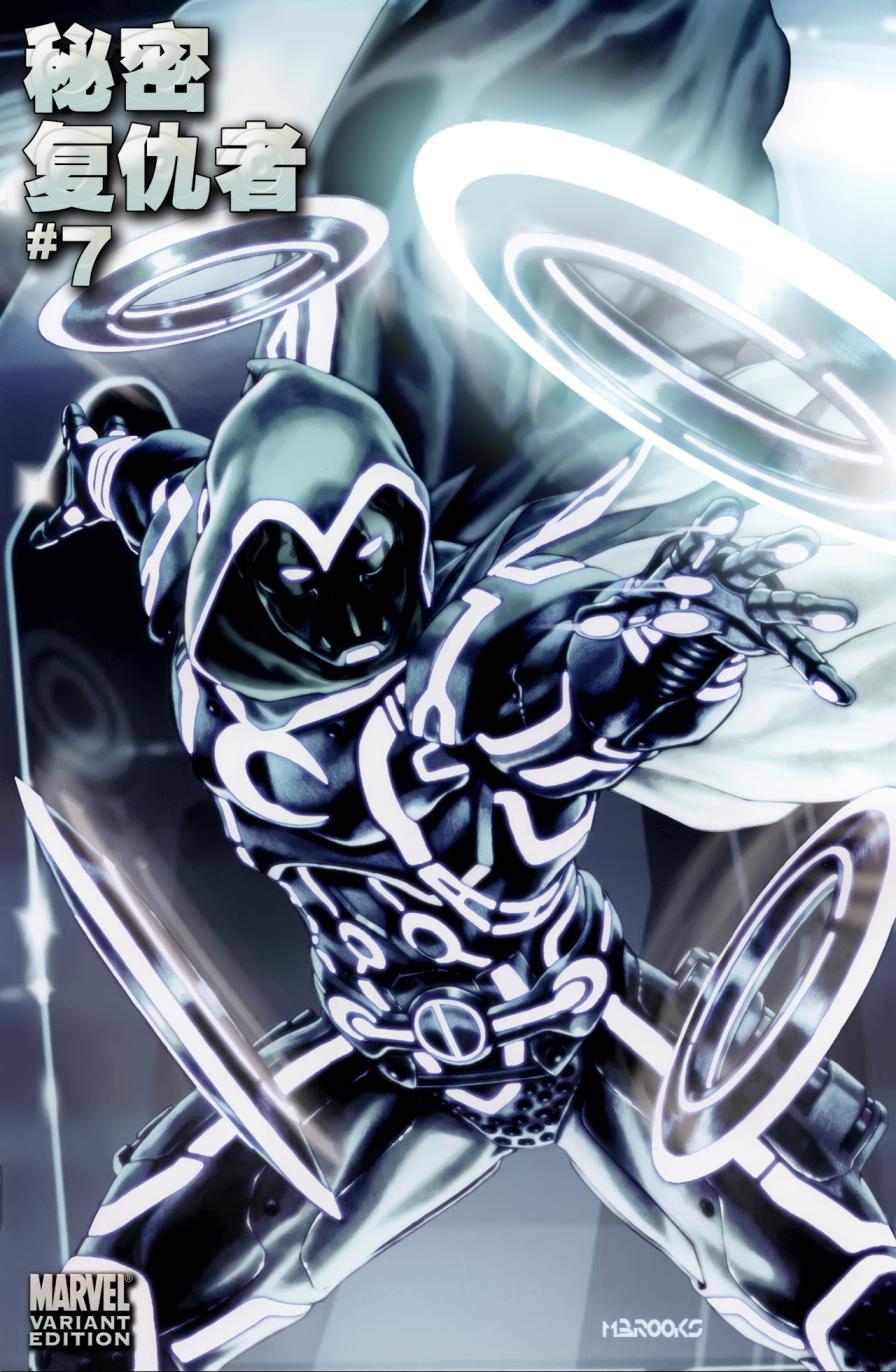 秘密复仇者v1第7卷图