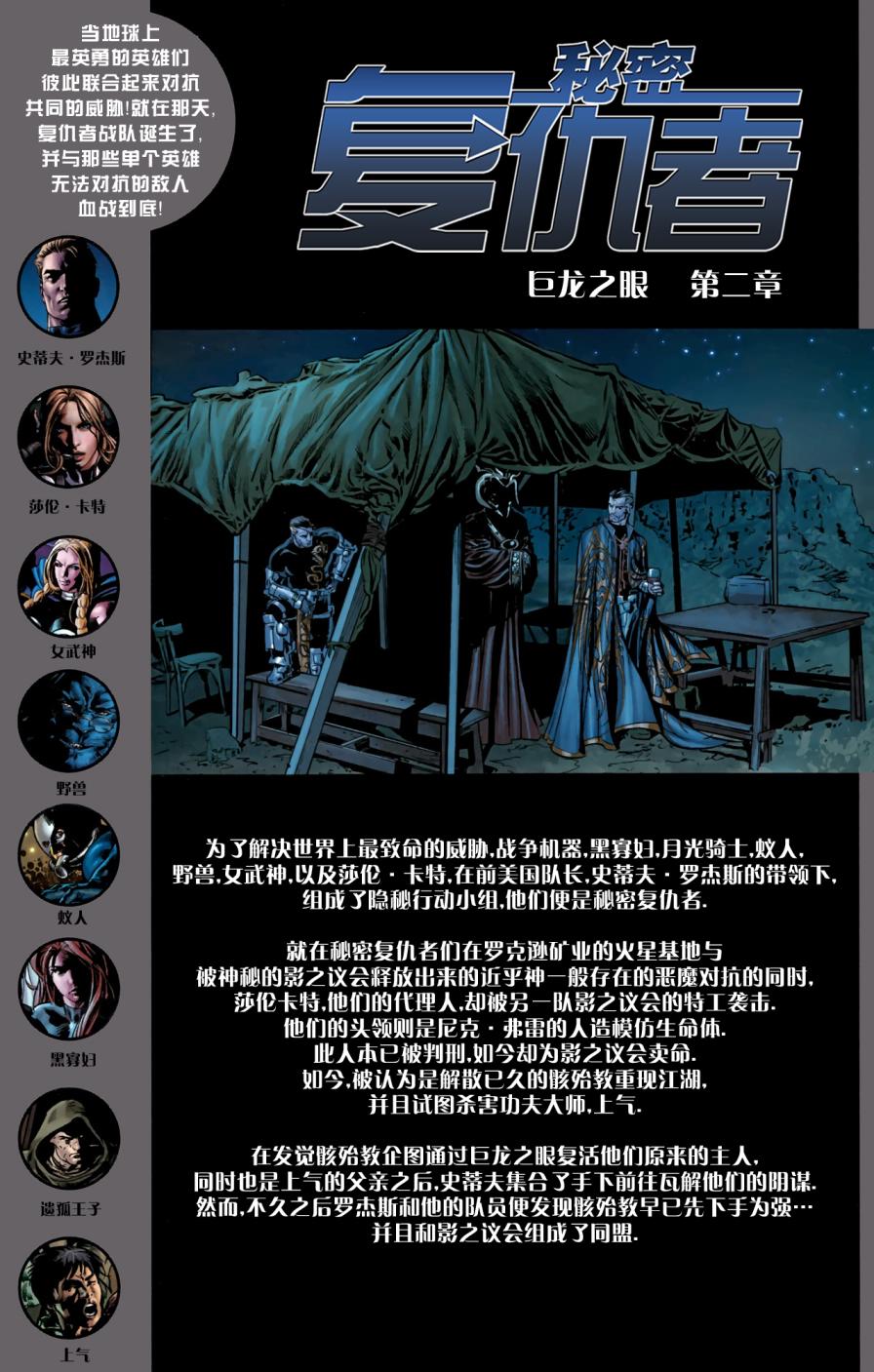 秘密复仇者v1第7卷图