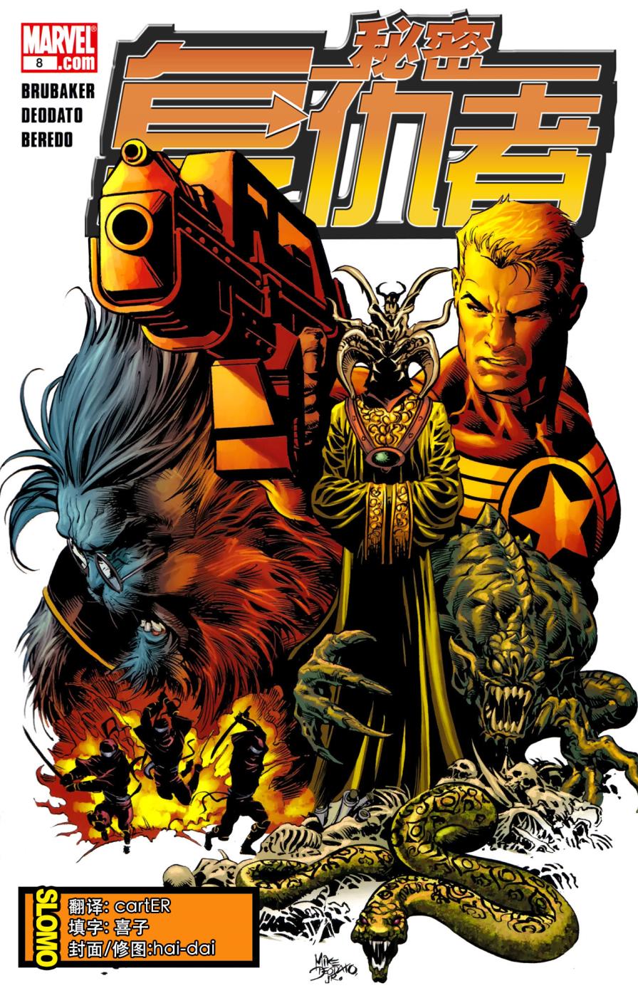 秘密复仇者v1第8卷图