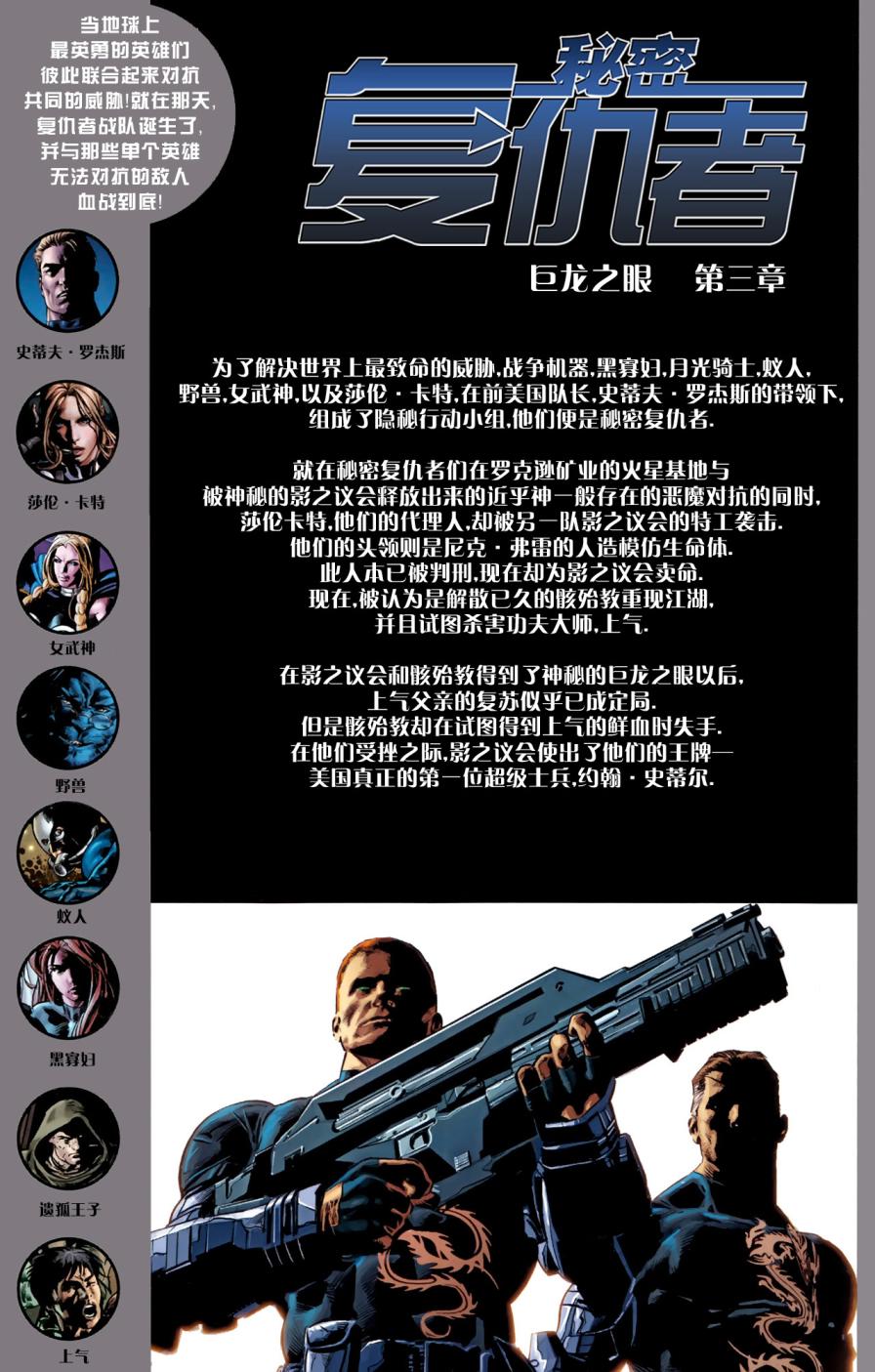 秘密复仇者v1第8卷图