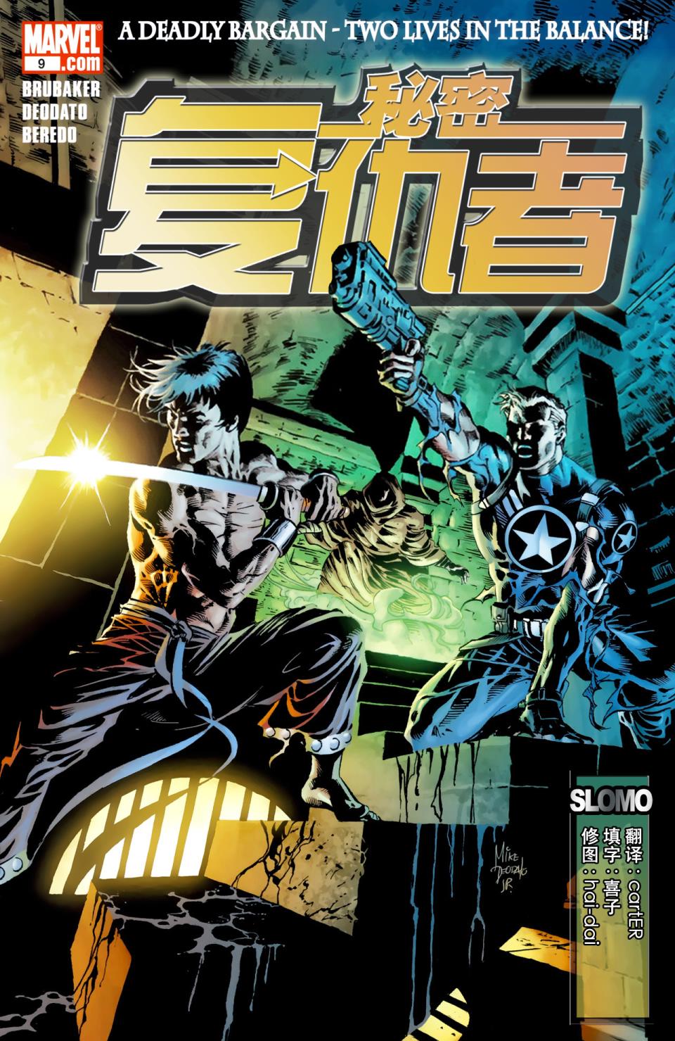 秘密复仇者v1第9卷图