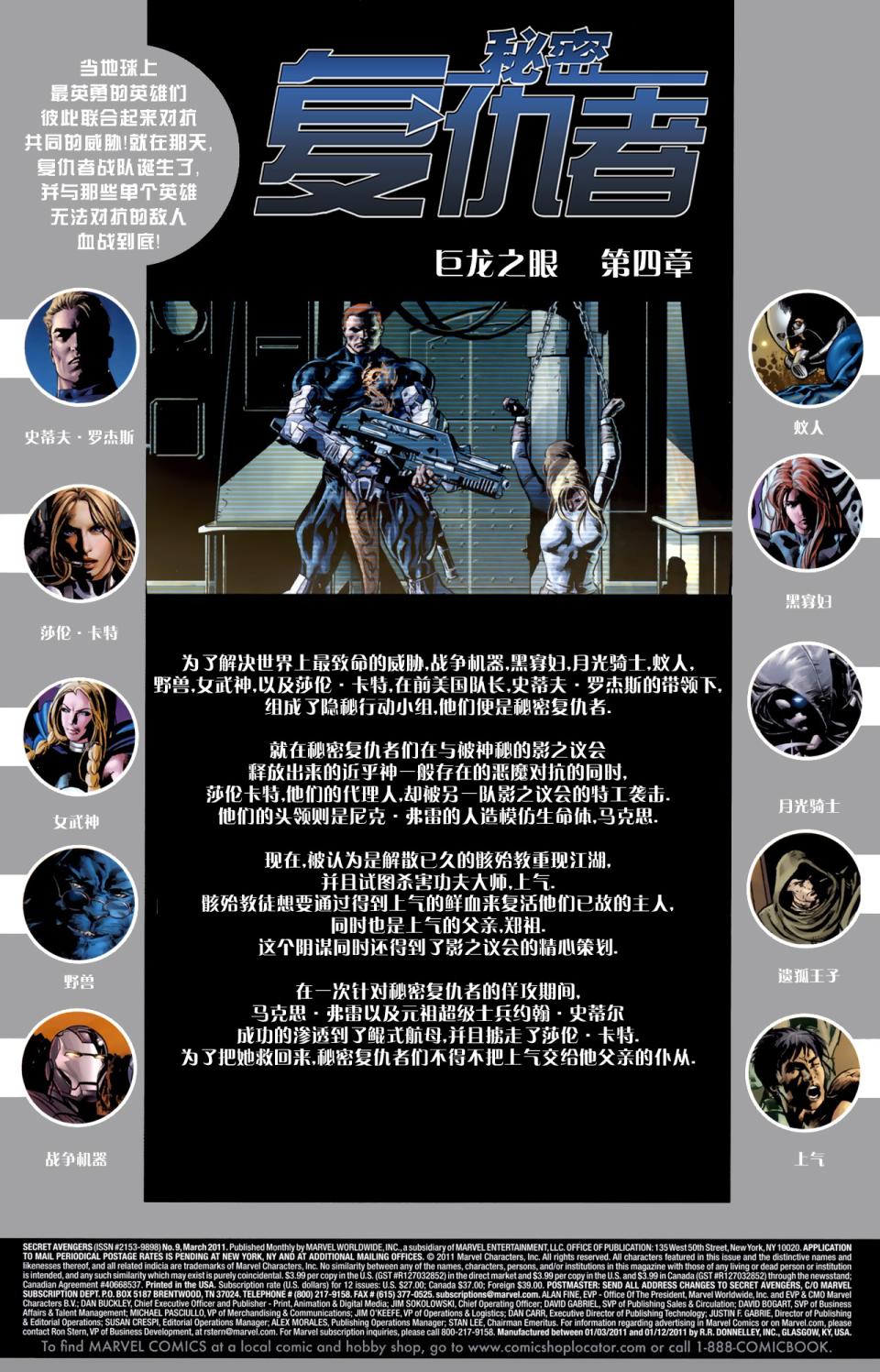 秘密复仇者v1第9卷图