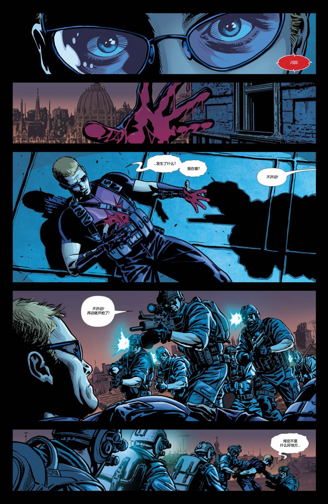 秘密复仇者V2第1卷图