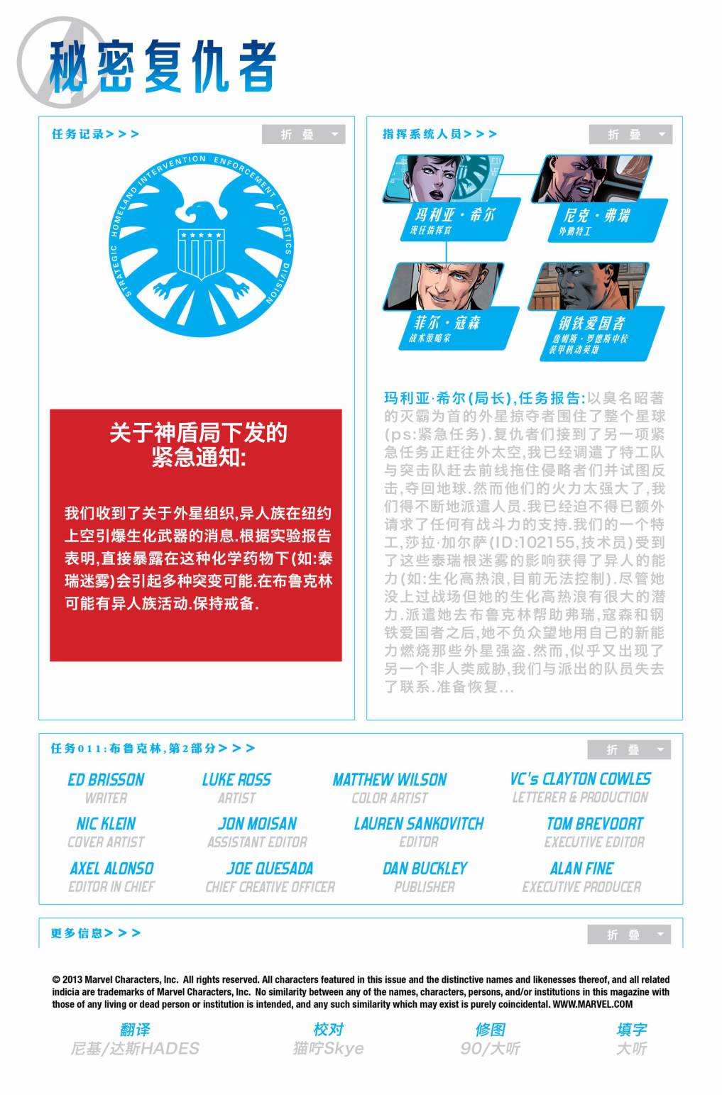 秘密复仇者V2第11卷图