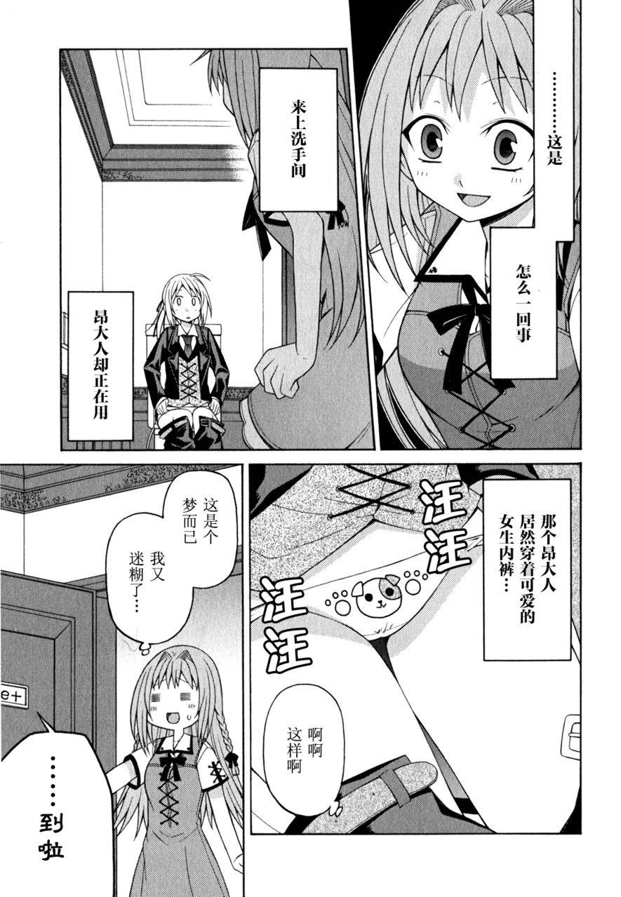 迷茫管家与迷茫的我！第2话图