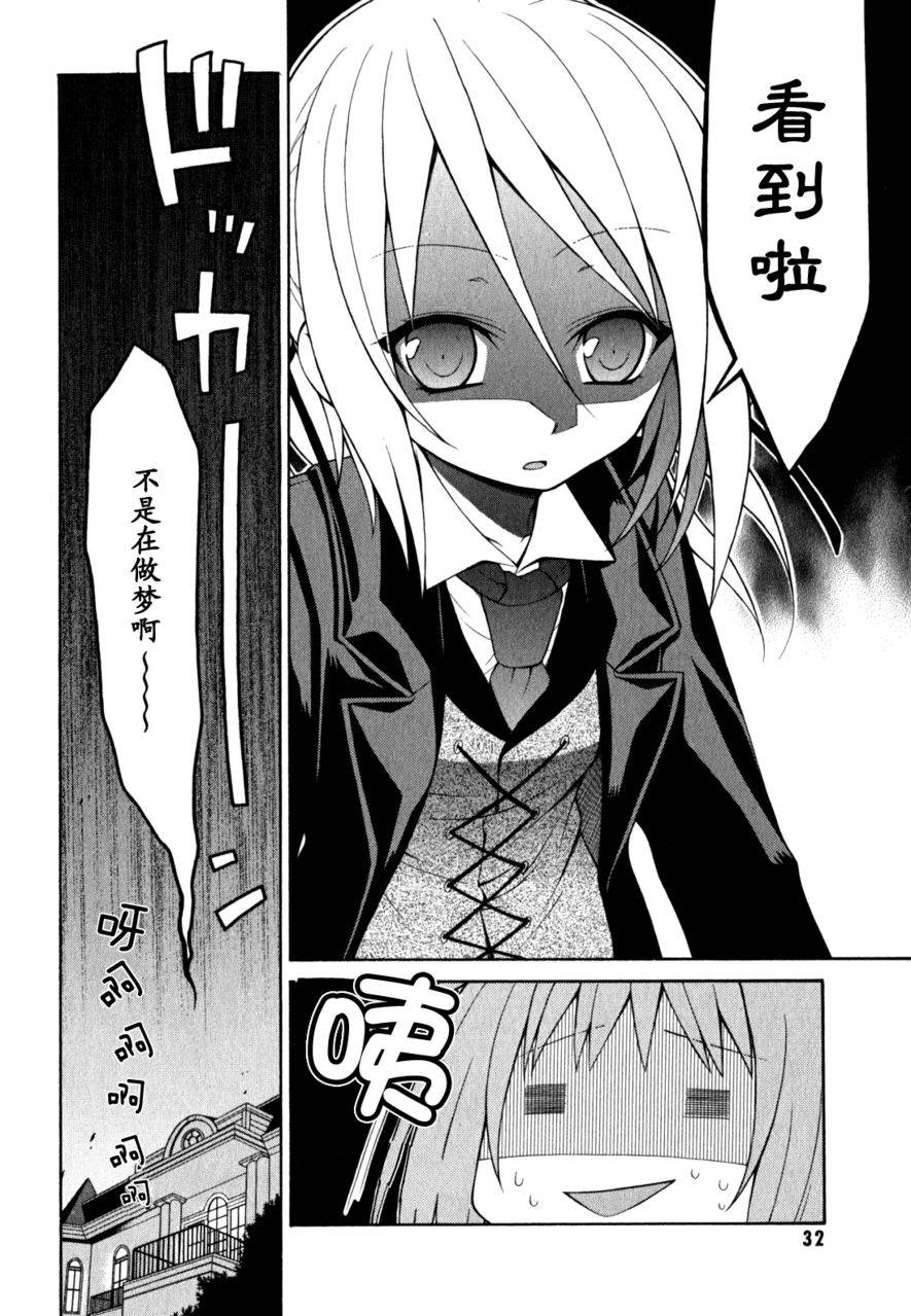 迷茫管家与迷茫的我！第2话图