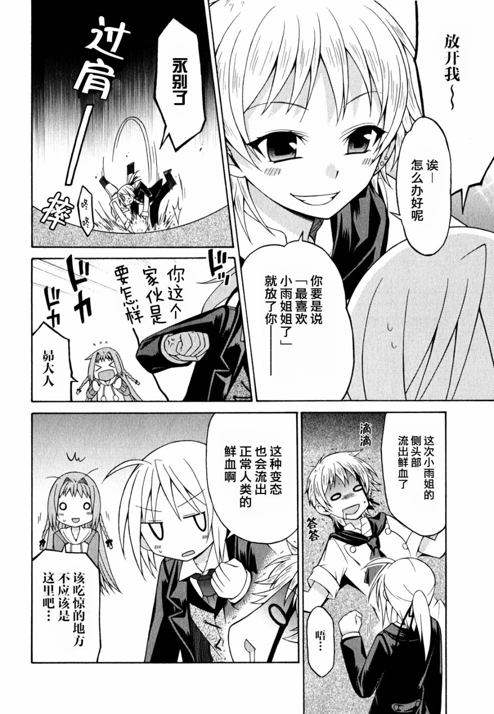 迷茫管家与迷茫的我！第3话图