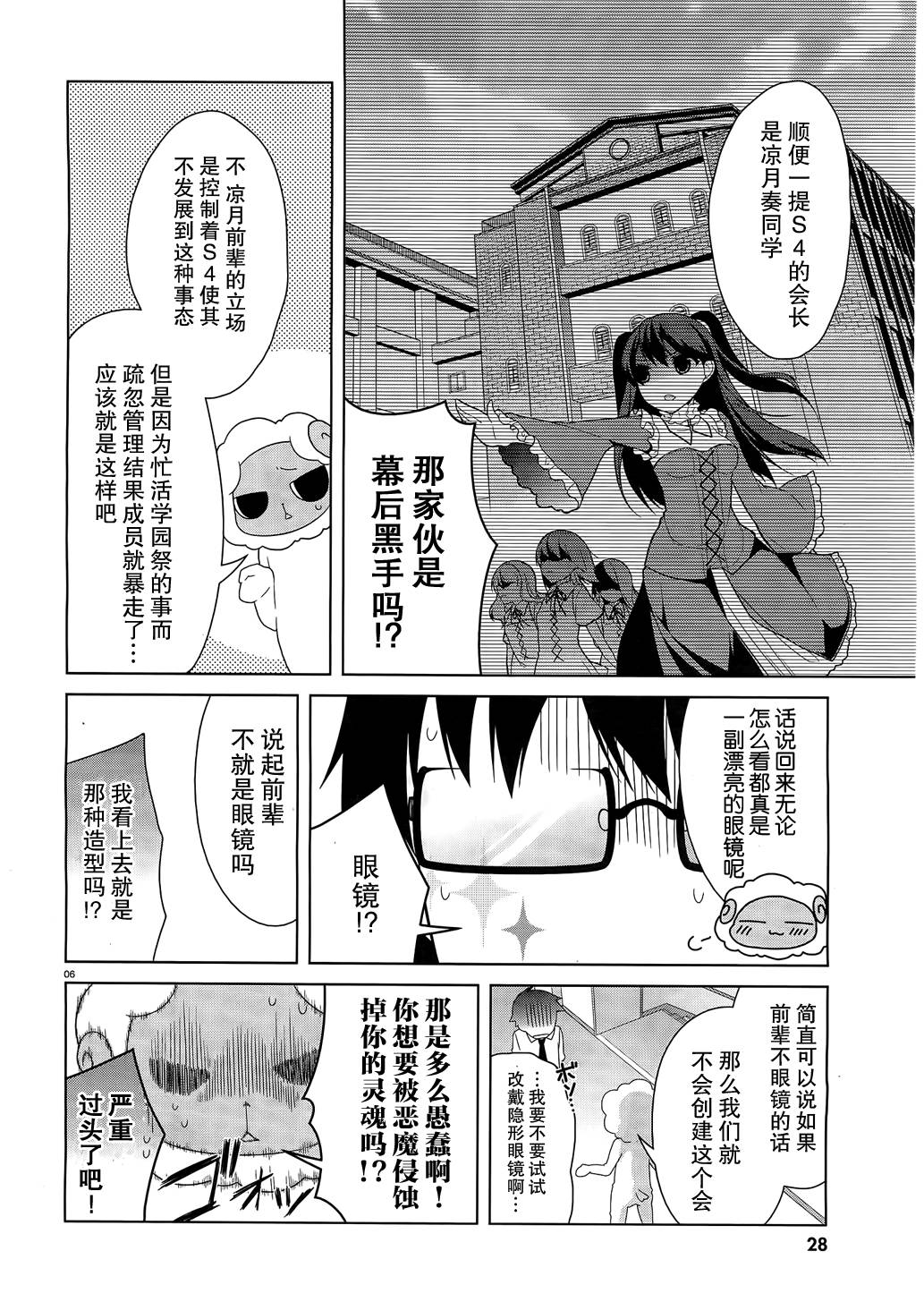 迷茫管家与懦弱的我第12话图