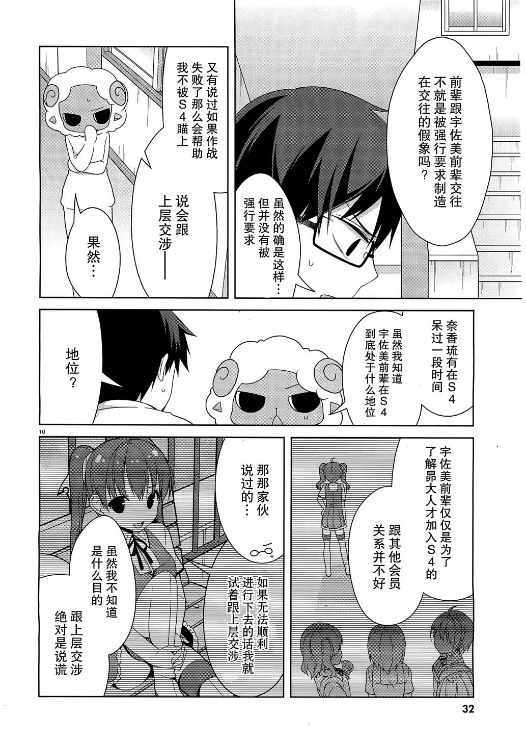 迷茫管家与懦弱的我第12话图