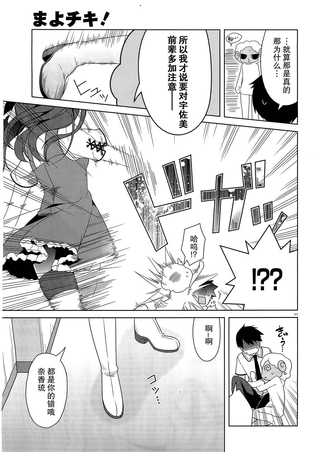 迷茫管家与懦弱的我第12话图