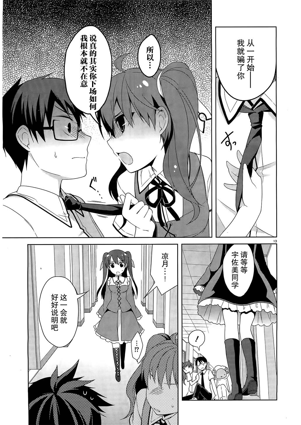 迷茫管家与懦弱的我第12话图