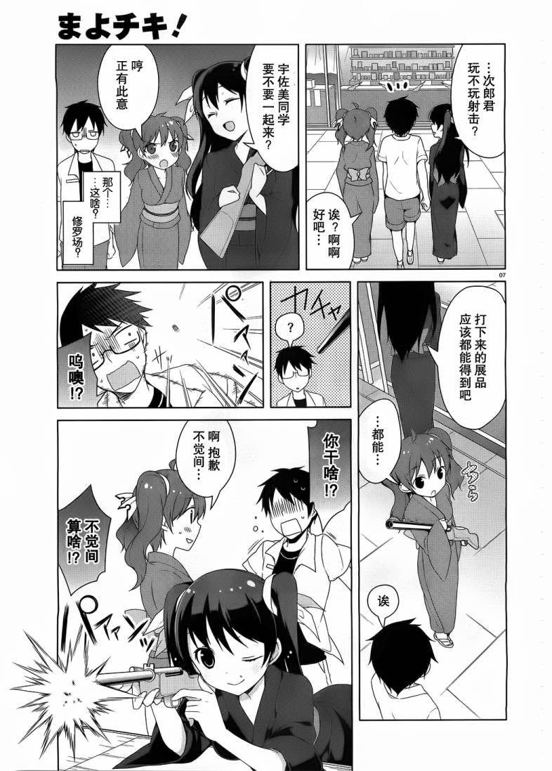 迷茫管家与懦弱的我第16话图