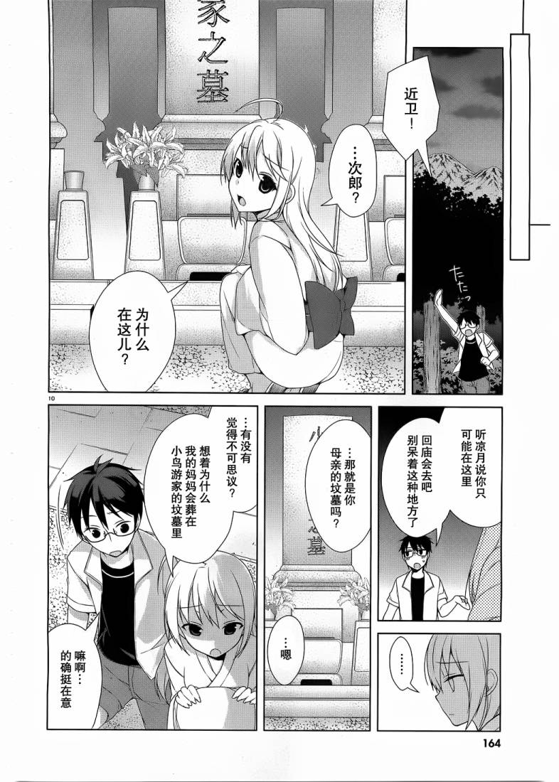 迷茫管家与懦弱的我第16话图